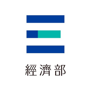 Telegram profile photo for 經濟部