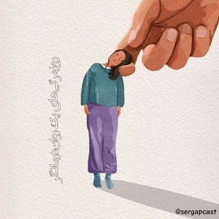 Telegram profile photo for روزمرگیهای یک رواندرمانگر