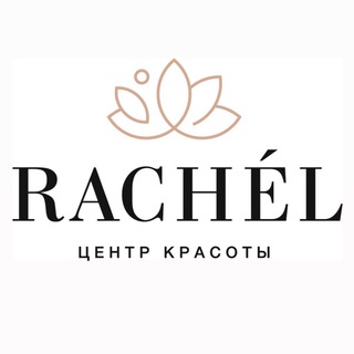 Telegram profile photo for Центр красоты «Rachel»