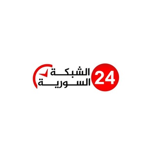 Telegram profile photo for الشبكة السورية 24