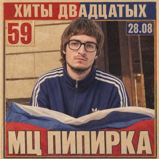 Telegram profile photo for МЦ ПИПИРКА #59GANG