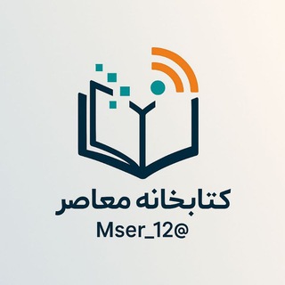 Telegram profile photo for کتابخانه معاصر