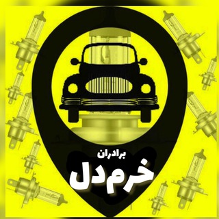 Telegram profile photo for بازرگانی برادران خرمدل