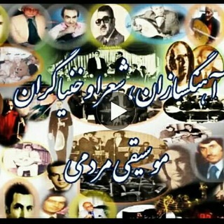 Telegram profile photo for کانال موسیقی مردمی ایران