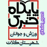 Telegram profile photo for اخبار ورزش و جوانان شهرستان کلات