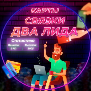 Telegram profile photo for Карты, связки, два лида 🎰