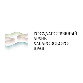 Telegram profile photo for Государственный архив Хабаровского края
