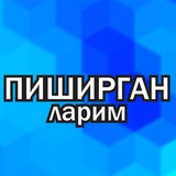 Telegram profile photo for ПИШИРГАНЛАРИМ