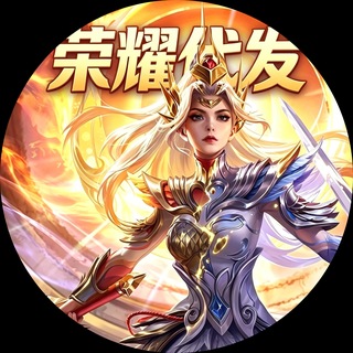 Telegram profile photo for 荣耀代发