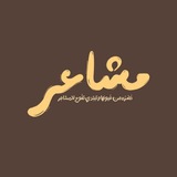 Telegram profile photo for مشاعر