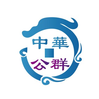 Telegram group profile photo for 中華擔保 五组 刘总