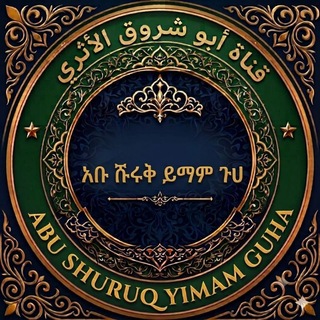 Telegram profile photo for "๐ธ๐ฆููุงุฉ ุฃุจู ุดุฑูู ุงูุฃุซุฑู๐ธ๐ฆ"
