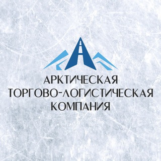 Telegram profile photo for АТЛК (ранее АО «Якутоптторг»)
