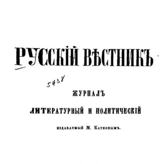 Telegram profile photo for Русскій вѣстникъ 🇷🇺 (Русский вестник)