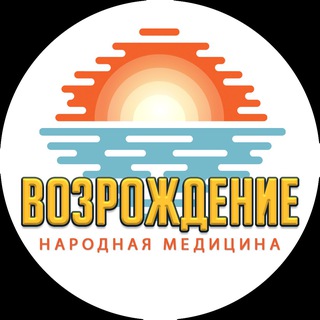 Telegram profile photo for 🔹ВОЗРОЖДЕНИЕ🔹