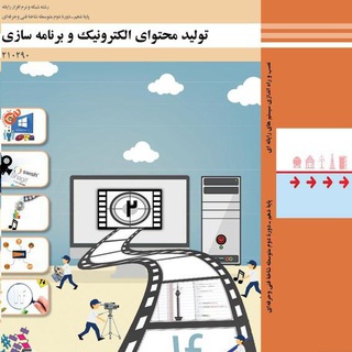 Telegram profile photo for تولید محتوای الکترونیک و برنامه سازی