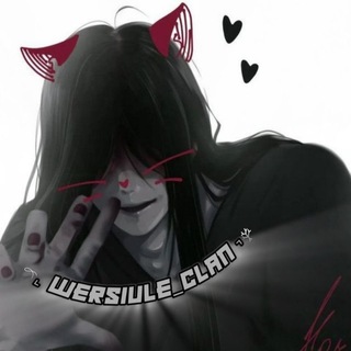 Telegram profile photo for ᴡᴇʀsɪᴜʟᴇ_ᴄʟᴀɴ