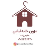 Telegram profile photo for ⚜️مزون خانه لباس عظيم زاده⚜️