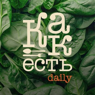 Telegram profile photo for КАК ЕСТЬ daily