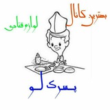 Telegram profile photo for لوازم قنادی پسرکلو