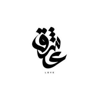 Telegram profile photo for ﮼هوى،بغداد 📮.