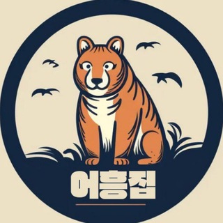 Telegram profile photo for 어흥집 RRjib