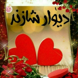 Telegram profile photo for دیوار شازند