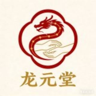 Telegram profile photo for 中山龙元堂抓龙筋SPA