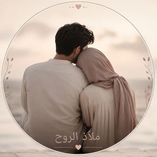 Telegram profile photo for ملاذ الرُوح ツ♥ُ .