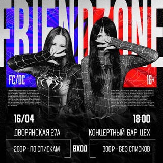 Telegram profile photo for ФРЕНДЗОНА VLD 16+