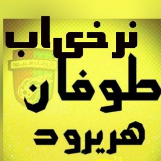 Telegram profile photo for نرخیاب طوفان هریرود