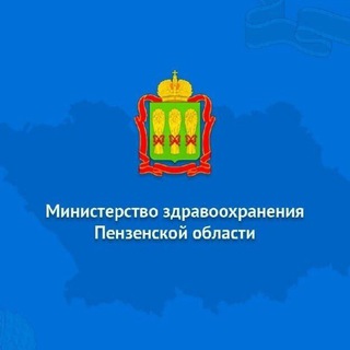 Telegram profile photo for Минздрав Пенза