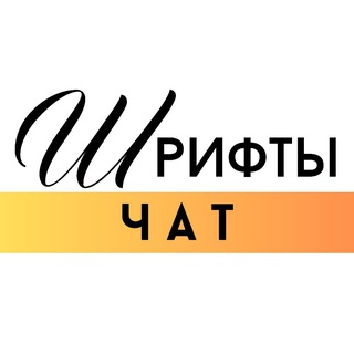 Telegram profile photo for Шрифты на Шары ЧАТ