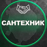 Telegram profile photo for Сантехник|Сантехника|Москва|Стройка