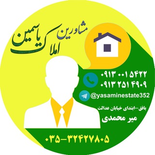 Telegram profile photo for املاک یاسمین(میرمحمدی)