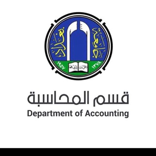 Telegram profile photo for تبليغات قسم المحاسبة