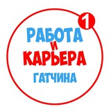 Telegram profile photo for Работа в Гатчине