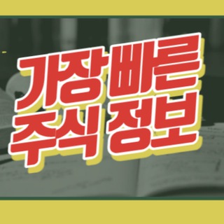 Telegram profile photo for NO.1 주식 정보