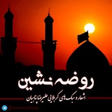 Telegram profile photo for 🌴 روضه نشین 🌴