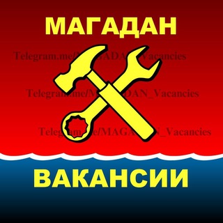 Telegram profile photo for ♡ МАГАДАН. Вакансии