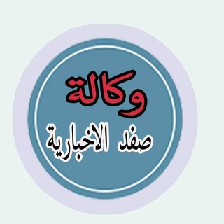 Telegram profile photo for وكالة صفد الإخبارية 🇵🇸🇵🇸