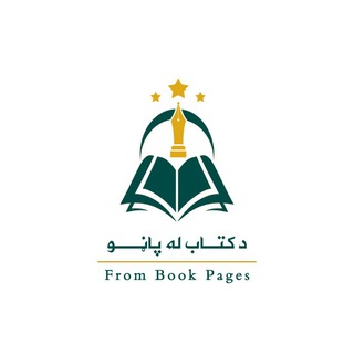 Telegram profile photo for د کتاب له پاڼو