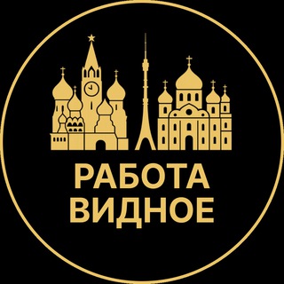 Telegram profile photo for Работа Видное| Разнорабочие