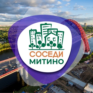 Telegram profile photo for СОСЕДИ Митино