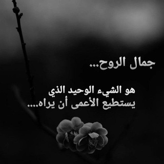 Telegram profile photo for مُؤَانَسَةُ الْرُّوْح ❤️🩹....