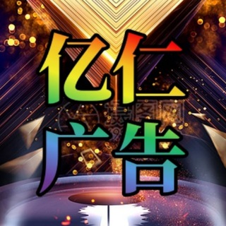 Telegram profile photo for 🏅亿仁代发8万灰产群循环发
