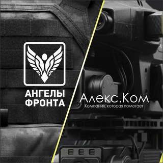 Telegram profile photo for Алекс.Ком-Ангелы фронта