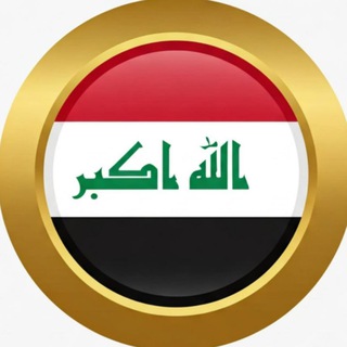 Telegram profile photo for جورنال العراق