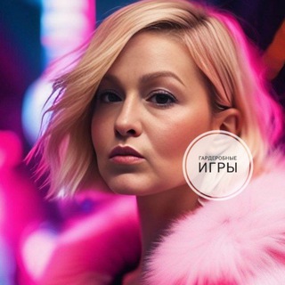 Telegram profile photo for Гардеробные игры
