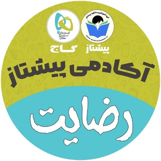 Telegram profile photo for رضایت پیشتاز کنکور